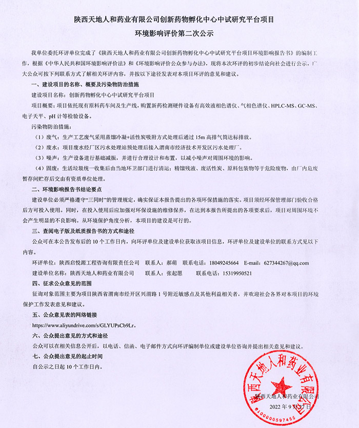 臨時(shí)里第二次公示配圖